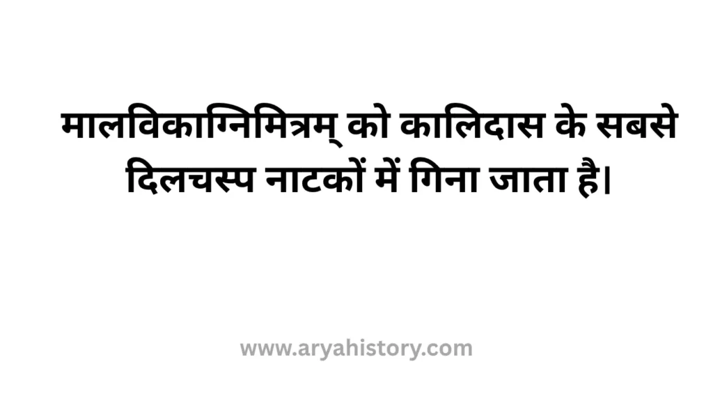 कालिदास जी का नाटक