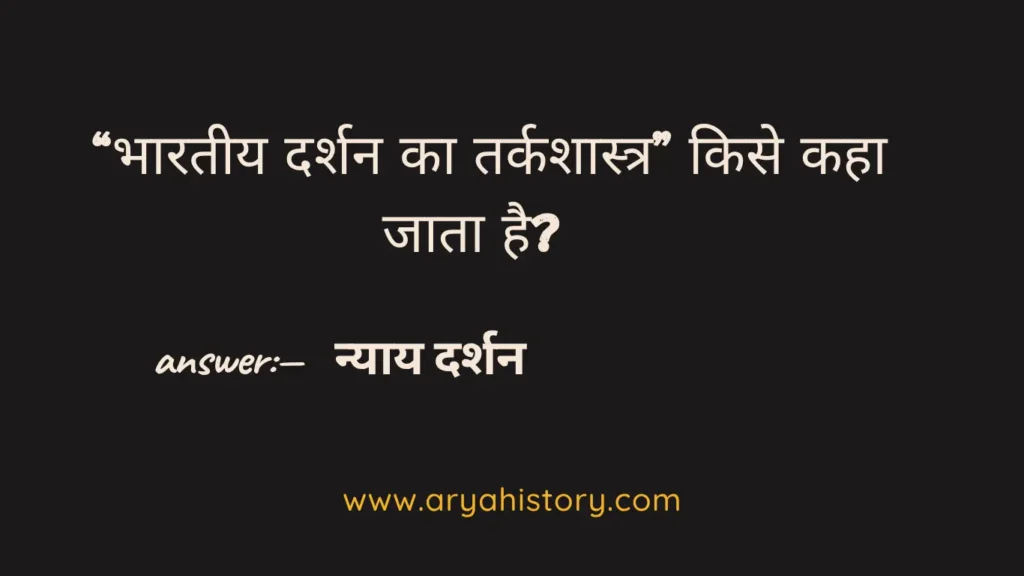 तर्क शास्त्र