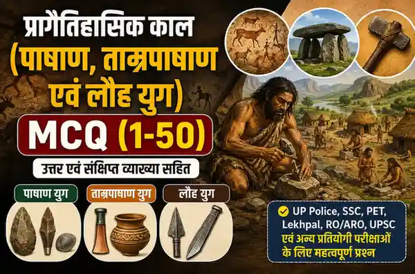 प्रागैतिहासिक काल पाषाण ताम्रपाषाण एवं लौह युग MCQ